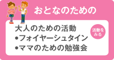 おとなのための